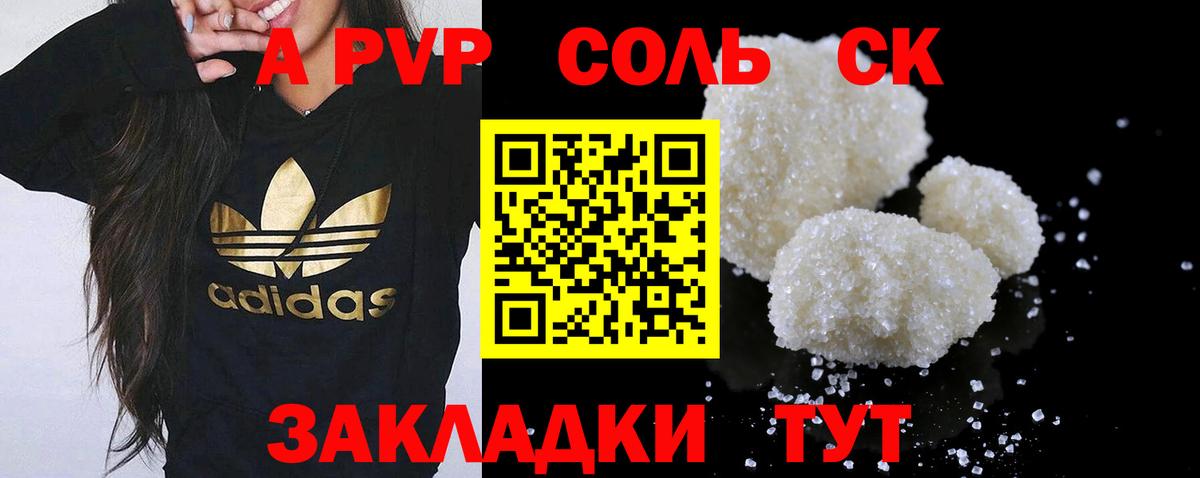 Волжск  Альфа ПВП СК  A-PVP Соль  Альфа ПВП  Вход с VPN  А ПВП Crystall 
