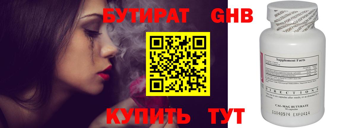 Бутират 99%  Вход с VPN  Волжск 