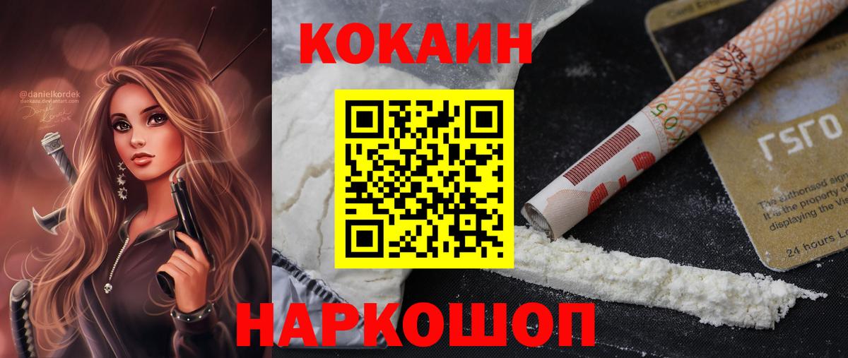 Кокаин Перу  COCAIN  Волжск  Вход с VPN 