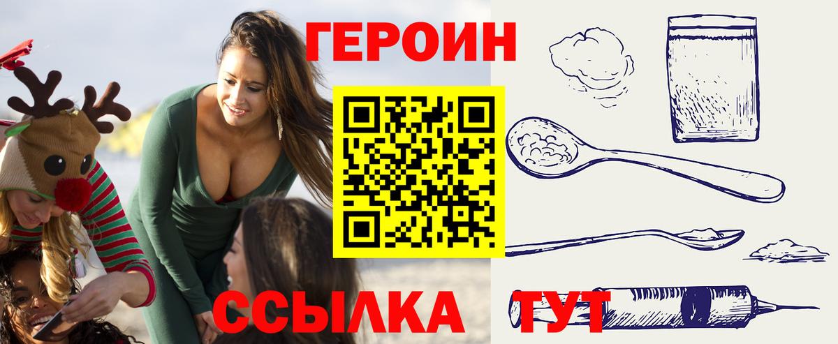 Героин белый  Вход с VPN  Волжск 