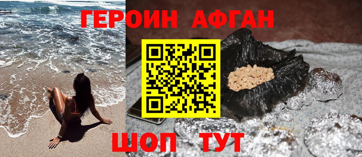 Героин Heroin Волжск