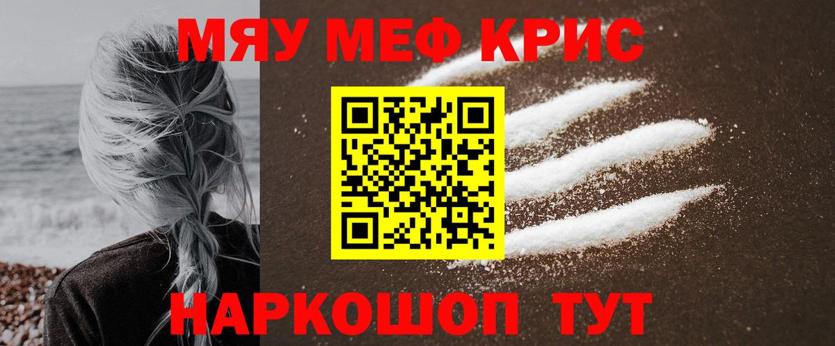МЕГА ссылки  МЯУ-МЯУ мяу мяу  где найти   Мефедрон мука  Вход с VPN  МЕФ  МЕФ  Волжск 