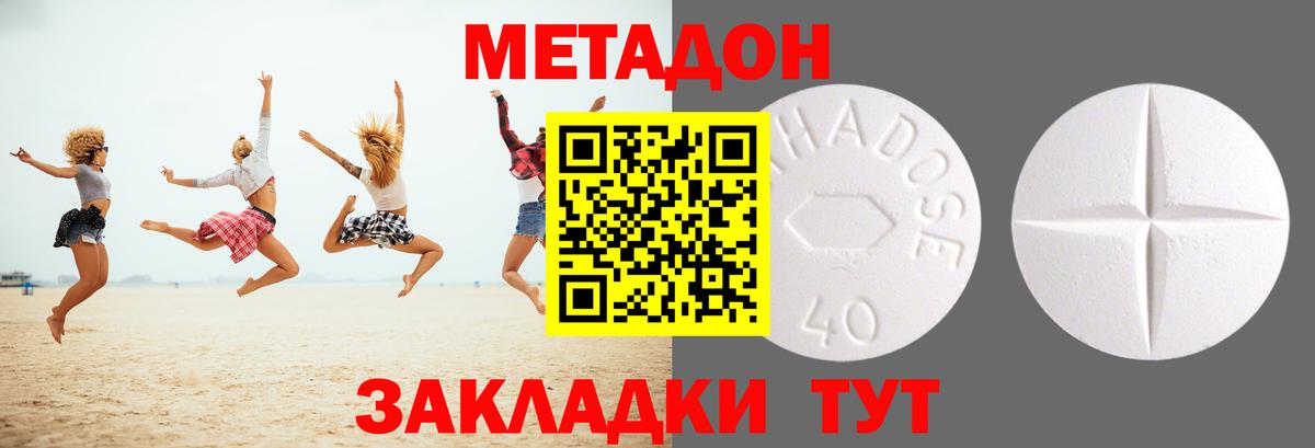 Метадон methadone  МЕТАДОН кристалл  Волжск  Вход с VPN 