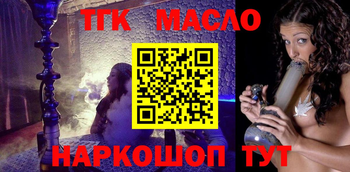 ТГК концентрат  Вход с VPN  ТГК жижа  Волжск 